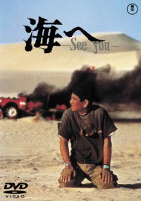 Umi e, See You (1988)