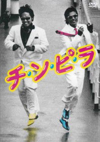Chi-n-pi-ra (1984)