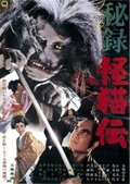 Hiroku Kaibyô-den (1969)