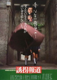 Yûkai Hôdô (1982)