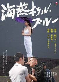Kaien Hoteru · Burû (2012)