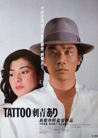 Tattoo Ari (1982)