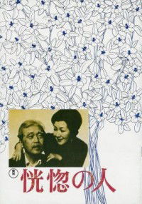 Kokotsu no Hito (1973)