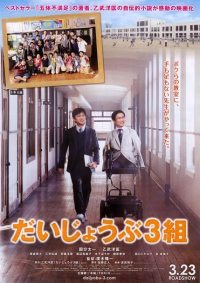 Daijôbu 3 Kumi (2013)