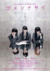Gomennasai (2011)