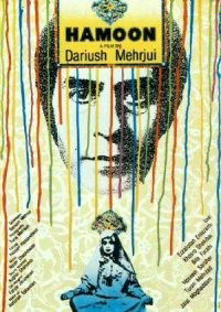 Hamoun (1990)