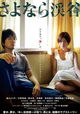 Sayonara Keikoku