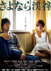 Sayonara Keikoku (2013)