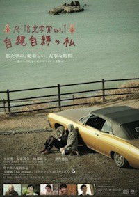 R-18 Bungakushô Vol. 1: Jijôjibaku no Watashi (2013)