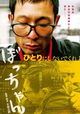 Botchan