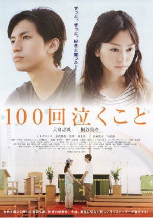 100 Kai Nakukoto