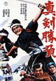 Shinken Shobu