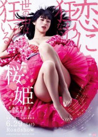 Sakura Hime (2013)