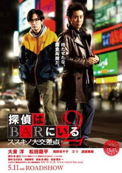 Tantei wa Bar ni Iru 2: Susukino Daikosaten (2013)
