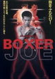 Boxer Joe