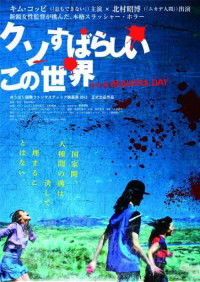 Kuso Subarashii Kono Sekai (2013)