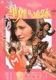 Karei-naru Tsuiseki