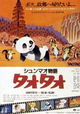 Shunmao Monogatari Taotao