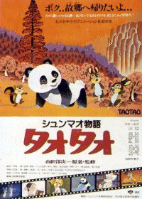 Shunmao Monogatari Taotao (1981)