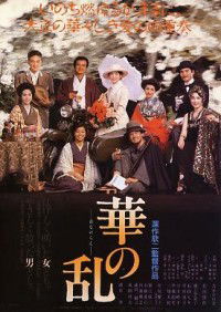 Hana no Ran (1988)