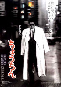 Chôchin (1987)