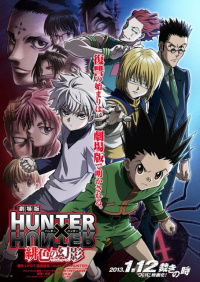 Gekijô-ban Hunter X Hunter Hiiro no Genei Fantomu Rûju