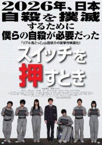 Suicchi o Osu Toki (2011)