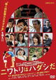 Niwatori wa Hadashi Da