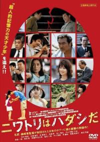Niwatori wa Hadashi Da (2004)