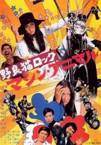 Nora-neko Rokku: Mashin Animaru (1970)