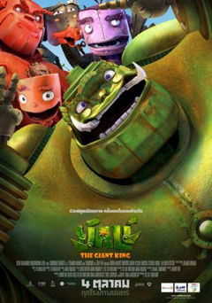 Yak (2012)