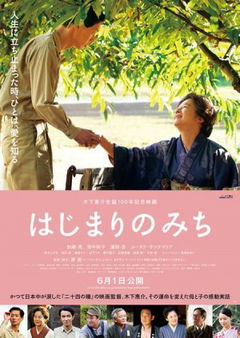 Hajimari no Michi (2013)