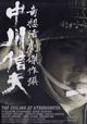 Kaii Utsunomiya Tsuritenjô