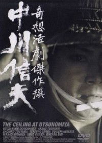 Kaii Utsunomiya Tsuritenjô (1956)