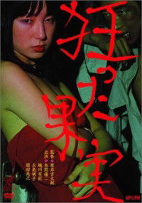 Kurutta Kajitsu (1981)