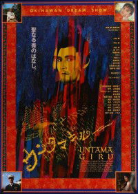 Untama Giru (1989)