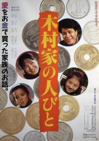 Kimurake no Hitobito (1988)