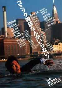 Komikku Zasshi Nanka Iranai! (1986)