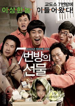Miracle in Cell No.7 (2013)