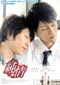 Junjô (2010)