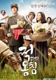 Jeok-gwa-eui Dong-chim