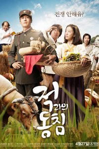 Jeok-gwa-eui Dong-chim (2011)