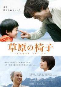 Sôgen no Isu (2013)