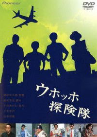 Uhohho Tankentai (1986)
