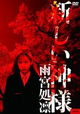 Atarashî Kamisama