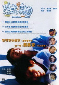 Dong Pek Ham Yu Sheung O Wan (2004)