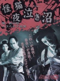 Kaibyô Yonaki Numa