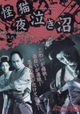 Kaibyô Yonaki Numa