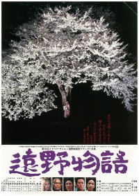 Tono Monogatari (1982)