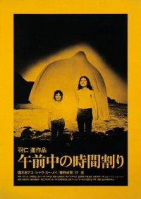Gozenchu no Jikanwari (1972)